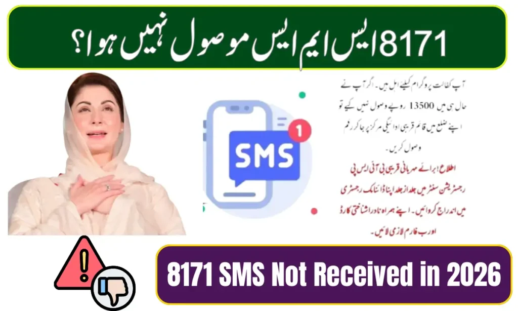 Current image: 8171 SMS Not Received in 2026