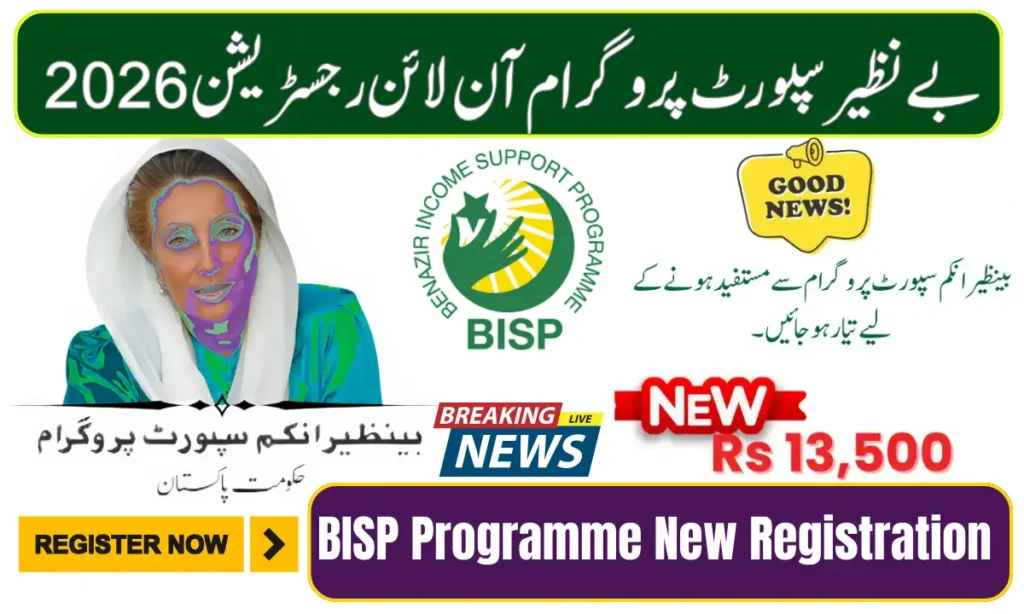 Current image: Benazir Income Support Programme New Registration 2026