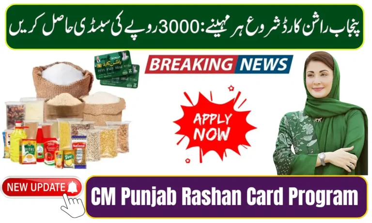 CM Punjab Rashan Card Program 2026