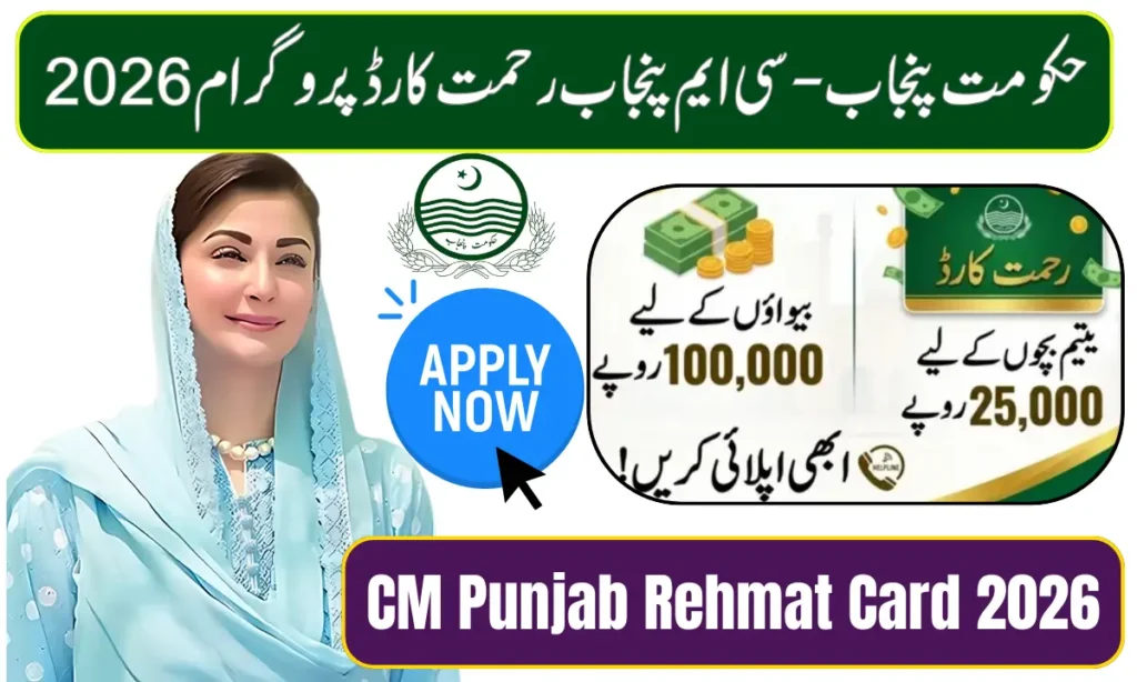Current image: CM Punjab Rehmat Card 2026