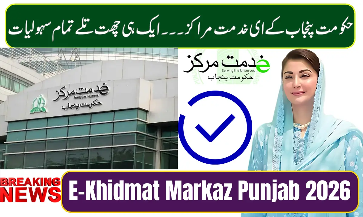 E-Khidmat Markaz Punjab 2026 (1)