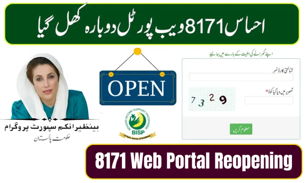 Current image: Ehsaas 8171 Web Portal Reopening