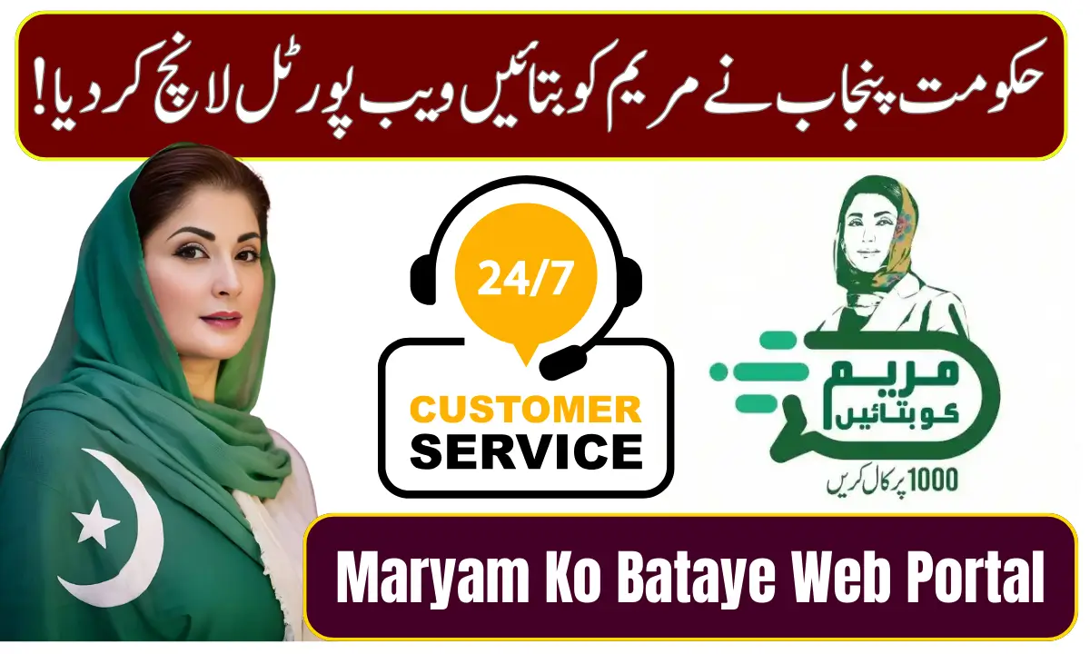 Maryam Ko Bataye Web Portal