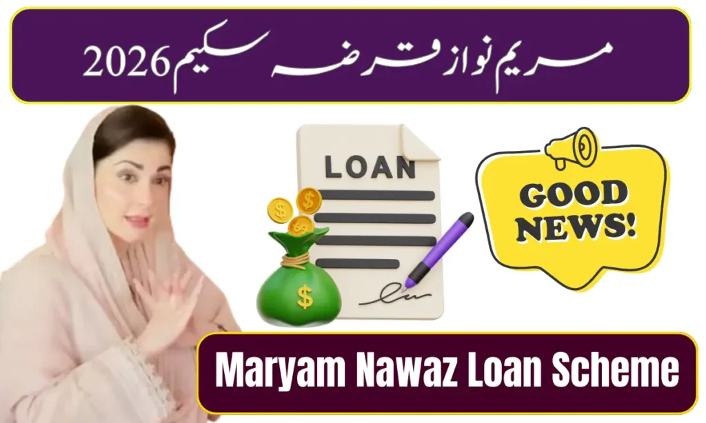Current image: Maryam Nawaz Loan Scheme