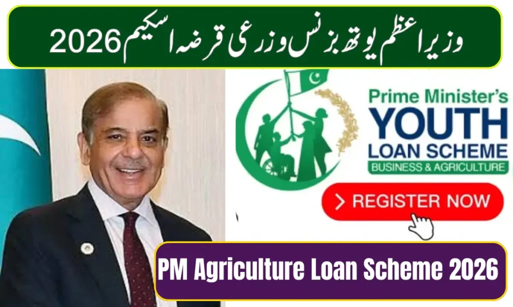 Current image: PM Youth Business & Agriculture Loan Scheme 2026