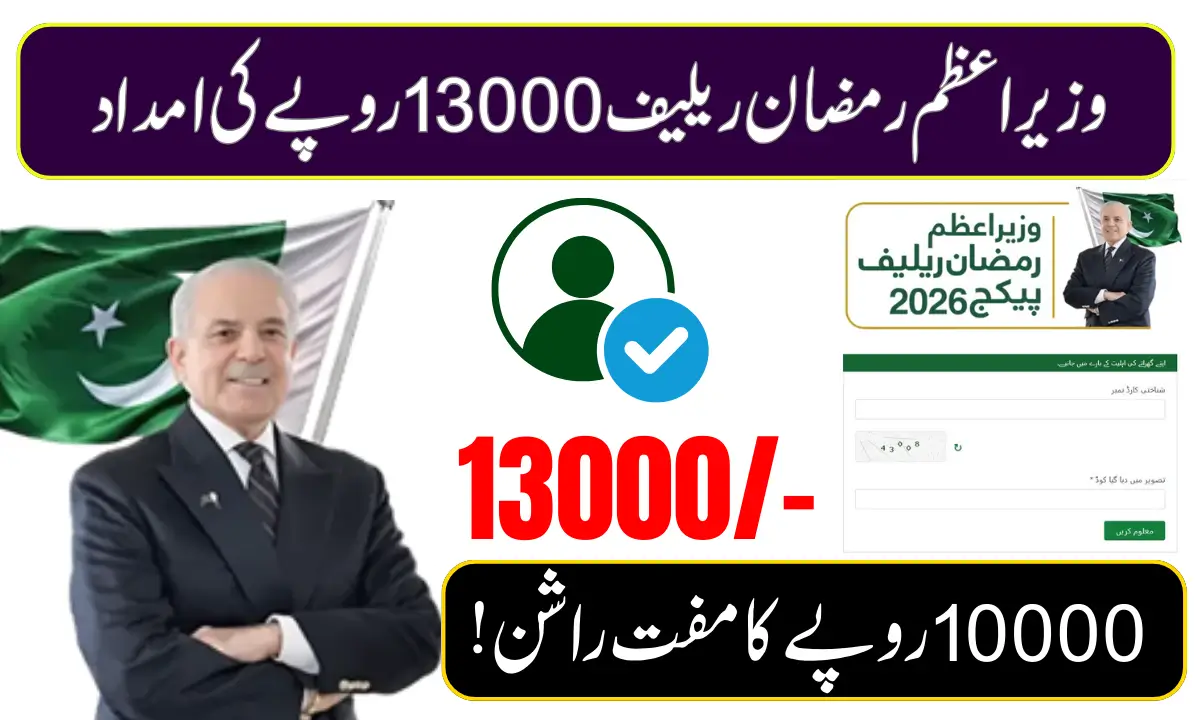 Prime Minister's Ramzan Package 2026