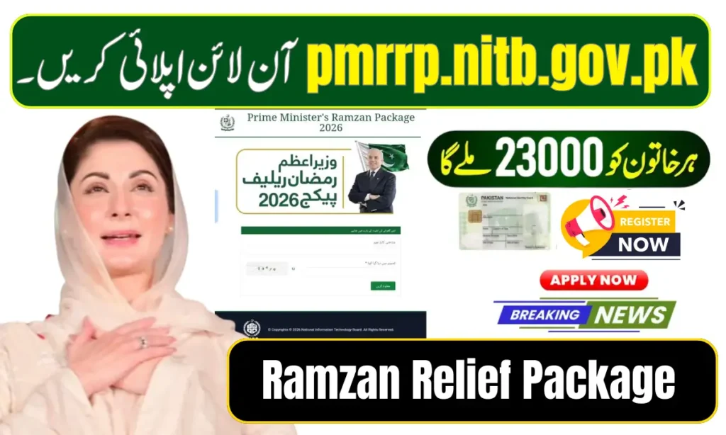 Current image: pmrrp.nitb.gov.pk Online Apply